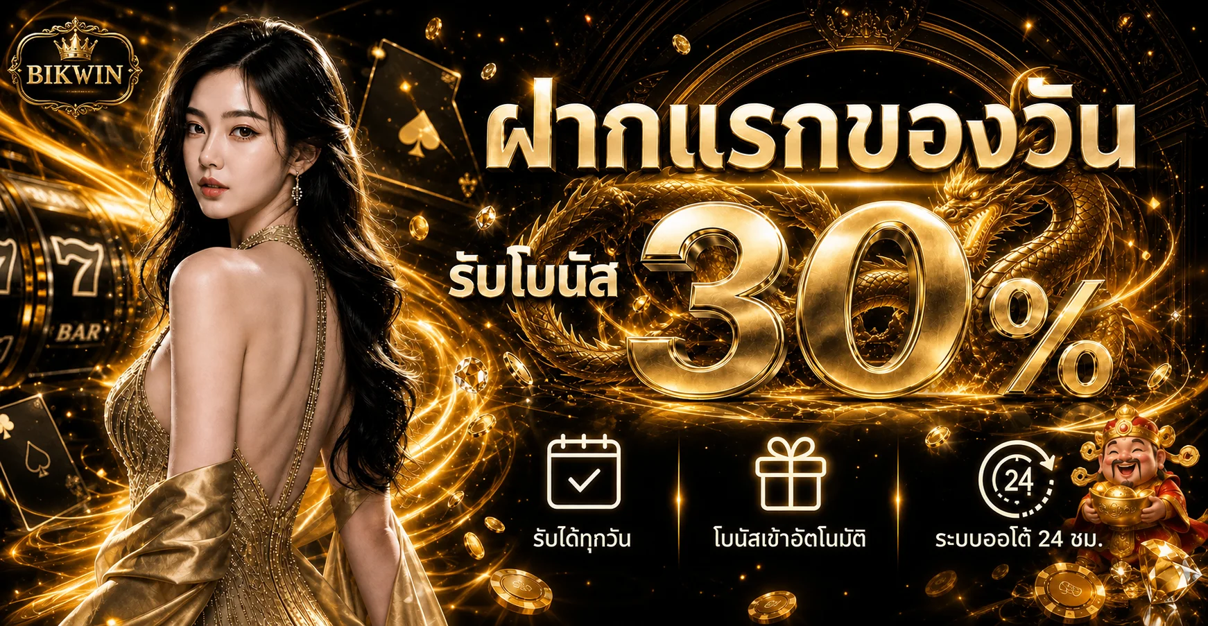 Bikwin ทางเข้าเว็บตรง สมัครและเข้าเล่นบนมือถือ