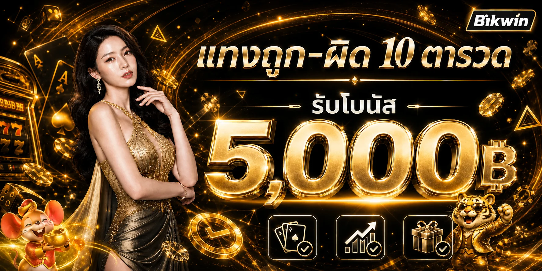 แบนเนอร์โบนัส Bikwin โทนดำทองพร้อมตัวละครเกม